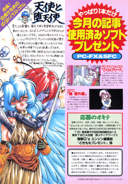 [Byakko Kaname] Doki Doki Momoiro Graphics Column (Dengeki G's Engine 1996-06 - 1997-07)