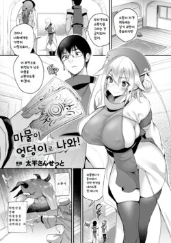 [Oohira Sunset] Tadashi Mamono wa Shiri kara Deru! | 그런데 마물이 엉덩이로 나와! (COMIC Unreal 2022-02 Vol. 95) [Korean] [Decensored] [Digital]