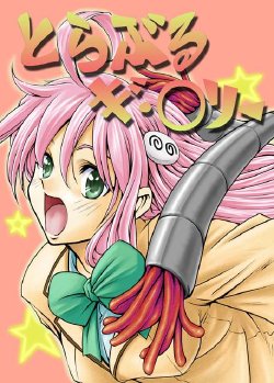 (C71) [Fuji Dokoro] To Love-Ru Gi-Burii (To Love-Ru)