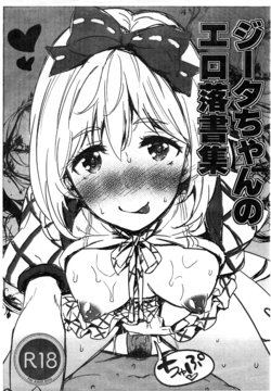 [Inu to Kotatsu (Nanase Mizuho)]  Djeeta-chan no Ero Rakugakishuu (Granblue Fantasy)