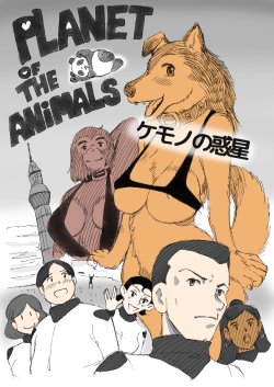 [Mizuiro Megane] Kemono no Wakusei - Planet of the Animals