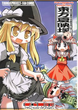 (C68) [Yago no Ana (Herada Mitsuru)] Touhou Kaeizuka - Phantasmagoria of Summer View (Touhou Project) [English]