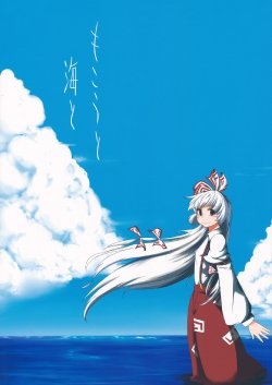 (C82) [Nuebako (Non)] Mokou to Umi to (Touhou Project)