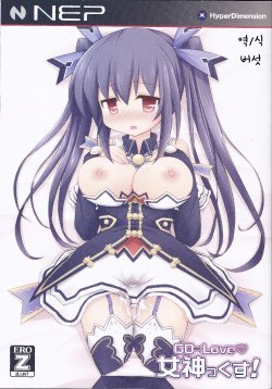 (C85) [Tonkotsu (Sekiri)] GO→Love Megamix! (Hyperdimension Neptunia) [Korean]