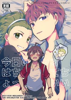 (ShotaFes 8) [MEGANE81 (Shinocco)] Kyou no Ciao wa Chiisakute Chotto Kawaii (THE IDOLM@STER SideM)