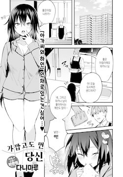 [Danimaru] Chikakute Tooi Anata | 가깝고도 먼 당신 (COMIC Anthurium 2020-06) [Korean] [Decensored] [Digital]