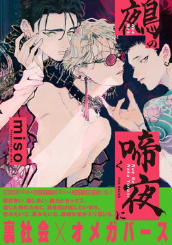 [miso] Nue no Naku Yoru ni | 于鵺啼之夜 Ch. 1-5 [Chinese] [冒险者公会] [Digital]