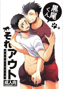 (HaruCC20) [Bicocattu, LOBATT (Azuteru., Waroko)] Kuroo-kun Sore OUT (Haikyuu!!)