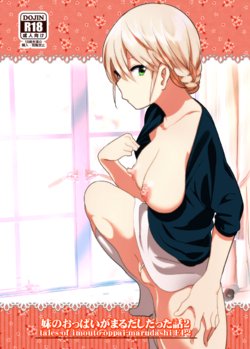 [Supe (Nakani)] Imouto no Oppai ga Marudashi Datta Hanashi 2 - tales of imouto-oppai-marudashi EP2 [Russian] [Eternal_kohai] [Digital]