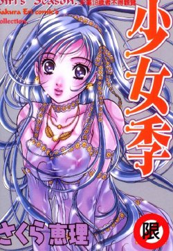 [Sakura Eri] Shoujoki - Girl's Season. [Chinese]