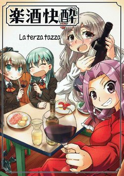 (C91) [Domestic animals (Murasame Maru)] Rakushu Kaisui - La terza tazza (Kantai Collection -KanColle-)