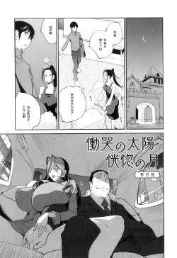 [Kotoyoshi Yumisuke] Doukoku no Taiyou Koukotsu no Tsuki Dai Yon Wa [Chinese] 【黑条汉化】