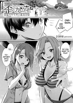 [yasu] Ibitsu na Kankei ~Manatsu no YariCir Rankou Gasshuku~ - Distorted relationship Ch. 1-4 + ~After~ [English] [DKKMD Translations]