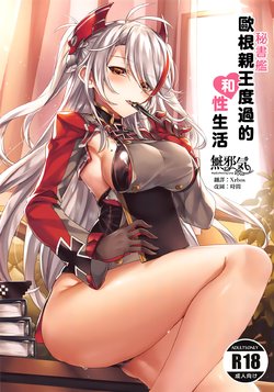 (COMIC1☆15) [KS' Works (KS)] Hishokan Prinz Eugen to Sugosu Seikatsu | 和秘書艦歐根親王度過的性生活 (Azur Lane) [Chinese] [無邪気漢化組]