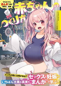 [Maniac Love Kenkyuukai, Neginegi Nattou] Yaranakudemo Manga de Wakaru Seikou to Ninshin Aka-chan no Tsukurikata