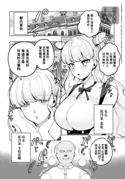 [Asaomi Shimura] Hananojou-ka wa 3-nin Kazoku | 花乃条家是3人家庭 (COMIC Anthurium 2023-07)  [Chinese] [逃亡者×真不可视汉化组] [Digital]