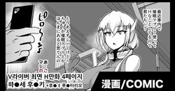 [Fan no Hitori] V-Liver Saimin Ryoujoku Manga | V라이버 최면 능욕 만화 [Korean]