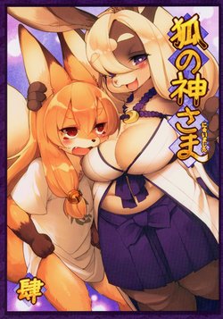 (C90) [Kishiben (Kishibe)] Kitsune no Kami-sama ni Aimashita Yon