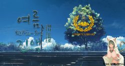 [Sena Youtarou] Natsu Jiru [Korean] [Liberty Library]