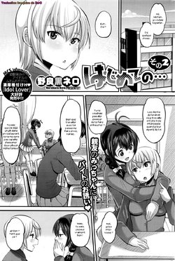 [Norakuro Nero] Hajimete no... Sono 2 (COMIC HOTMILK 2016-04) [French] [Zer0]