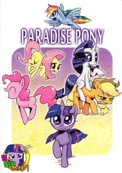 (C86) [Nattou no Mori (Various)] PARADISE PONY (My Little Pony: Friendship Is Magic) [Korean] [TeamHumanTrash]