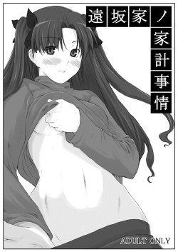 (C70) [MTSP (Jin)] Tohsaka-ke no Kakei Jijou (Fate/stay night) [Spanish] [axulllll]