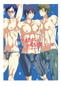 [Honey QP (Inochi Wazuka) ] Rock black kite, Senior High School, Participation Record (Free!)