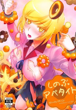 [Bloody Okojo (Akutagawa Manbou, Takakujyu)] Shinobu Appetite (Bakemonogatari)