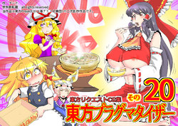 [Danna] Touhou Pragmatizer Sono 20 (Touhou Project)