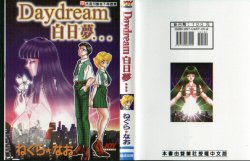 [Negura Nao] Daydream no Kanata ni... | Daydream 白日夢・・・ [Chinese]