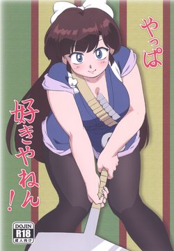 (C92) [Marin (Suzusato Rinka, mage)] Yappa Suki Yanen! (Ranma 1/2)