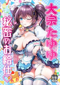 [MAG Kan (v-mag)] Oomune Tayuyu Himitsu no Okyuuji [Chinese] (16k+润色 ) [Digital]