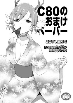 (C80) [Aa Aishiteru (Taishow Tanaka)] C80 no Omake Paper [Digital]