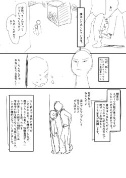 [Sugiura Jirou] 催眠おじさん漫画２作目ネーム