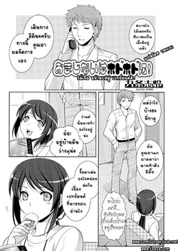 [Kujou Shirei] Omajinai wa Hodohodo ni! (Nyotaika Dynamites! 5) [Thai ภาษาไทย] [T@NUKI]