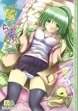 (C85) [last fortune (Andrew)] Fuureitsukai Wynn-chan to Love Love suru Hon (Yu-Gi-Oh!)