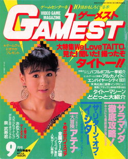 Gamest No.3 1986-09