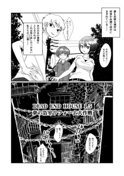 [Shimanami (Archipelago)]Dead End House 1.5 [Digital]