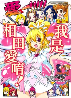 (SC62) [Skirthike (Yuuma)] Manners! ! ! ! ! (5) (Dokidoki! PreCure) [Chinese] [CureBadluck]