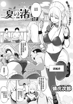 [Sanagi Torajirou] Natsu no Nagisa [Zenpen] (COMIC Megastore Vol. 1) [Chinese] [不咕鸟汉化组]