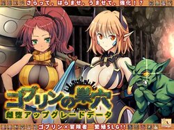 [Peperoncino] Goblin no Suana 雌堕アップグレードデータ