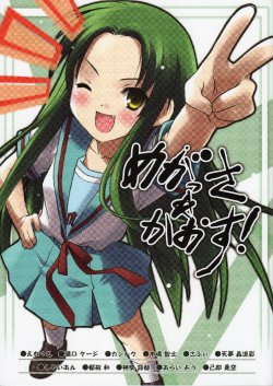 (Megassa Nyoro) [Utsura Uraraka (Various)] Megassa Chaos! (The Melancholy of Haruhi Suzumiya)