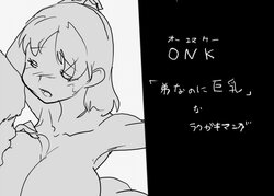 [Nimaru-Jyura] ONK "Otouto nano ni Kyonyuu" na Rakugaki Manga