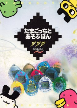 Tamagotchi Play Book