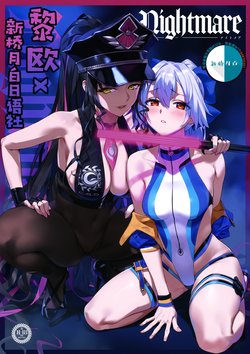 (COMIC1☆17) [OrangeMaru (YD)] Nightmare (Fate/Grand Order) [Chinese] [黎欧x新桥月白日语社]