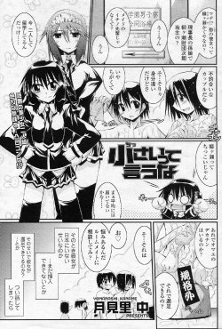 [Yamanashi Kaname] Chiisai tte iuna (COMIC SIGMA 2010-12 Vol.51)
