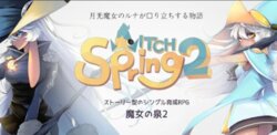 WitchSpring2