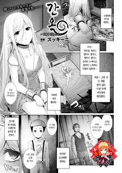 [Zucchini] Kangoku ~Yuukyuu ni Torawareru Shoujo~ | 간옥 ~영원에 갇힌 소녀~ (COMIC Unreal 2019-06 Vol. 79) [Korean] [Team Edge] [Digital]