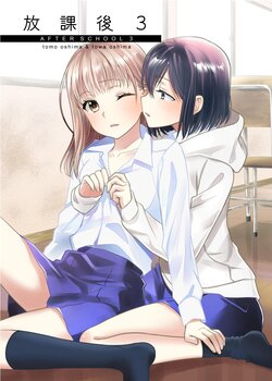 [Sweet Pea, COCOA BREAK (Ooshima Tomo, Ooshima Towa)] Hokago - AFTER SCHOOL ~Kiss kara Hajimaru Monogatari~2 | 放学后～由接吻开始的故事～2  [Chinese] [喪]