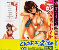 [Chiro Onda] Koisuru Naked Girl